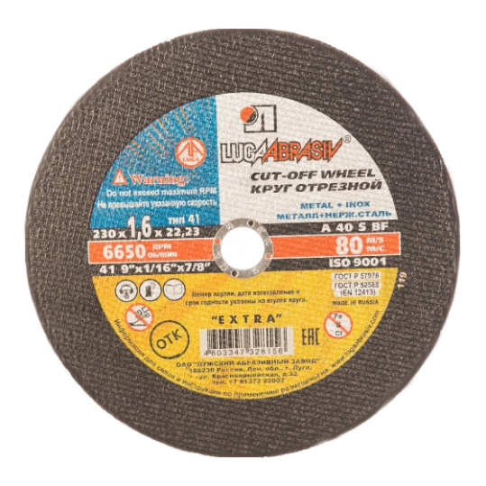 Круг отрезной Металл 230х1,6х22 (100шт)