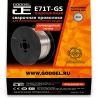 Порошковая проволока GOODEL E71T-GS 0,8мм D100 (1кг)