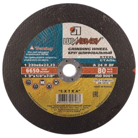 Круг зачистной 230х6х22 А24 металл