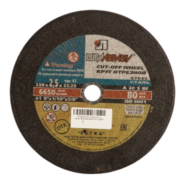 Круг отрезной 230х2,5х22