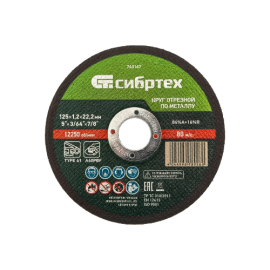 Круг отрезной по металлу 125х1,2х22,2 мм, 84%A+16%B// Сибртех 743147